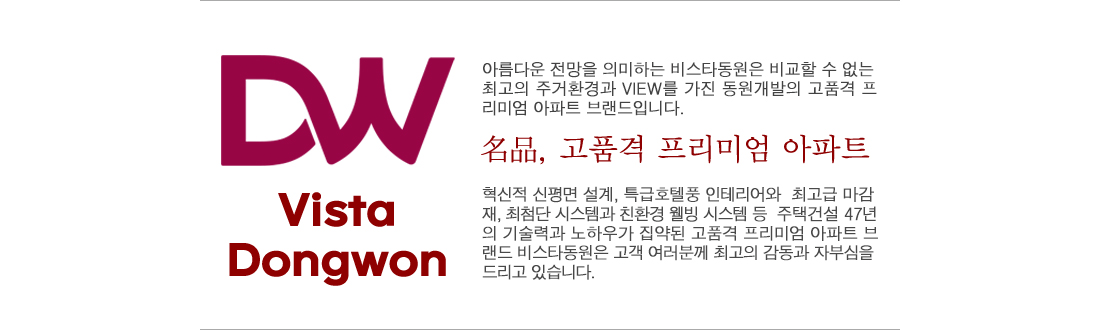 평택 브레인시티 비스타동원 브랜드 1