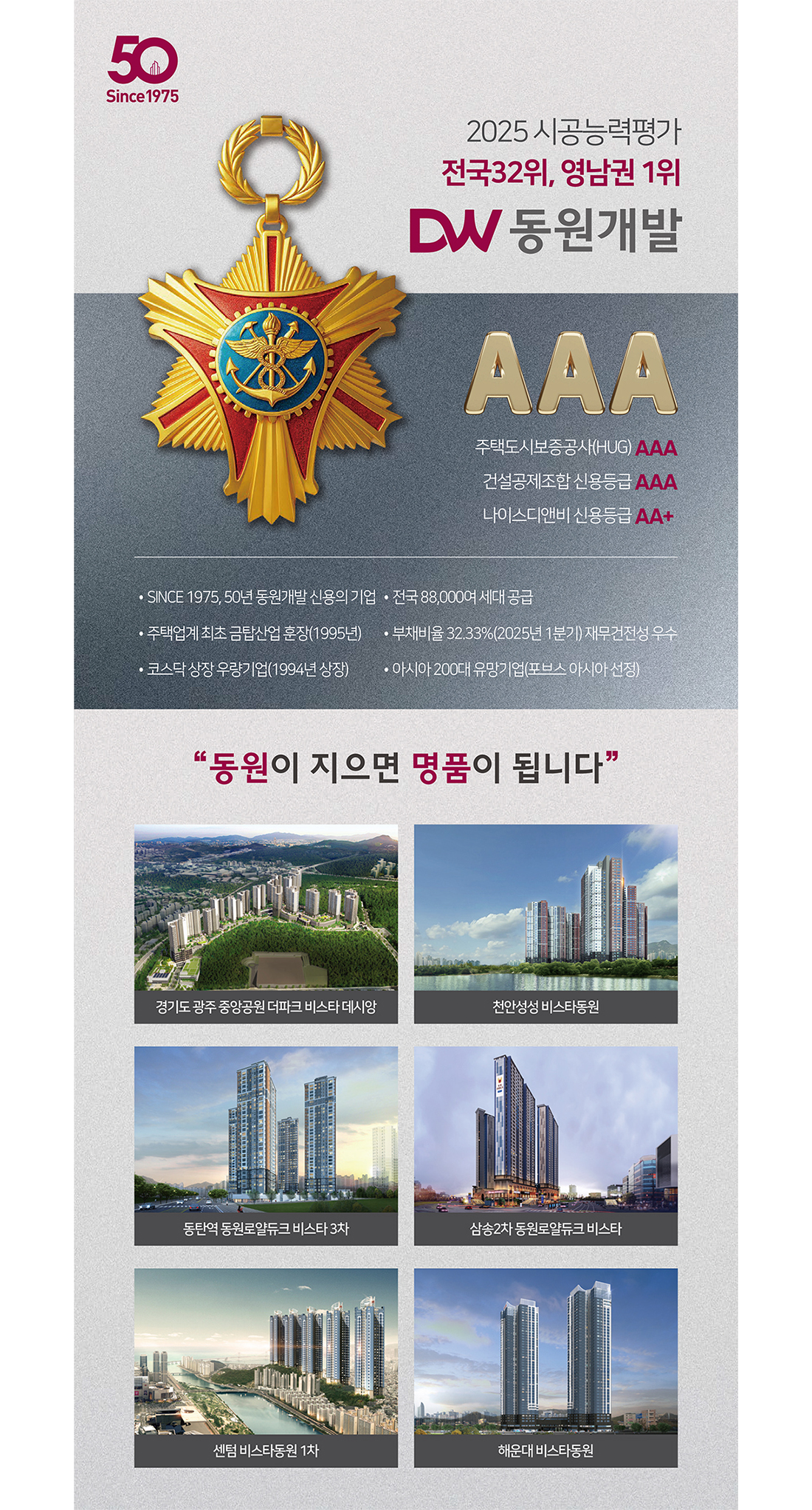 평택 브레인시티 비스타동원 브랜드 2