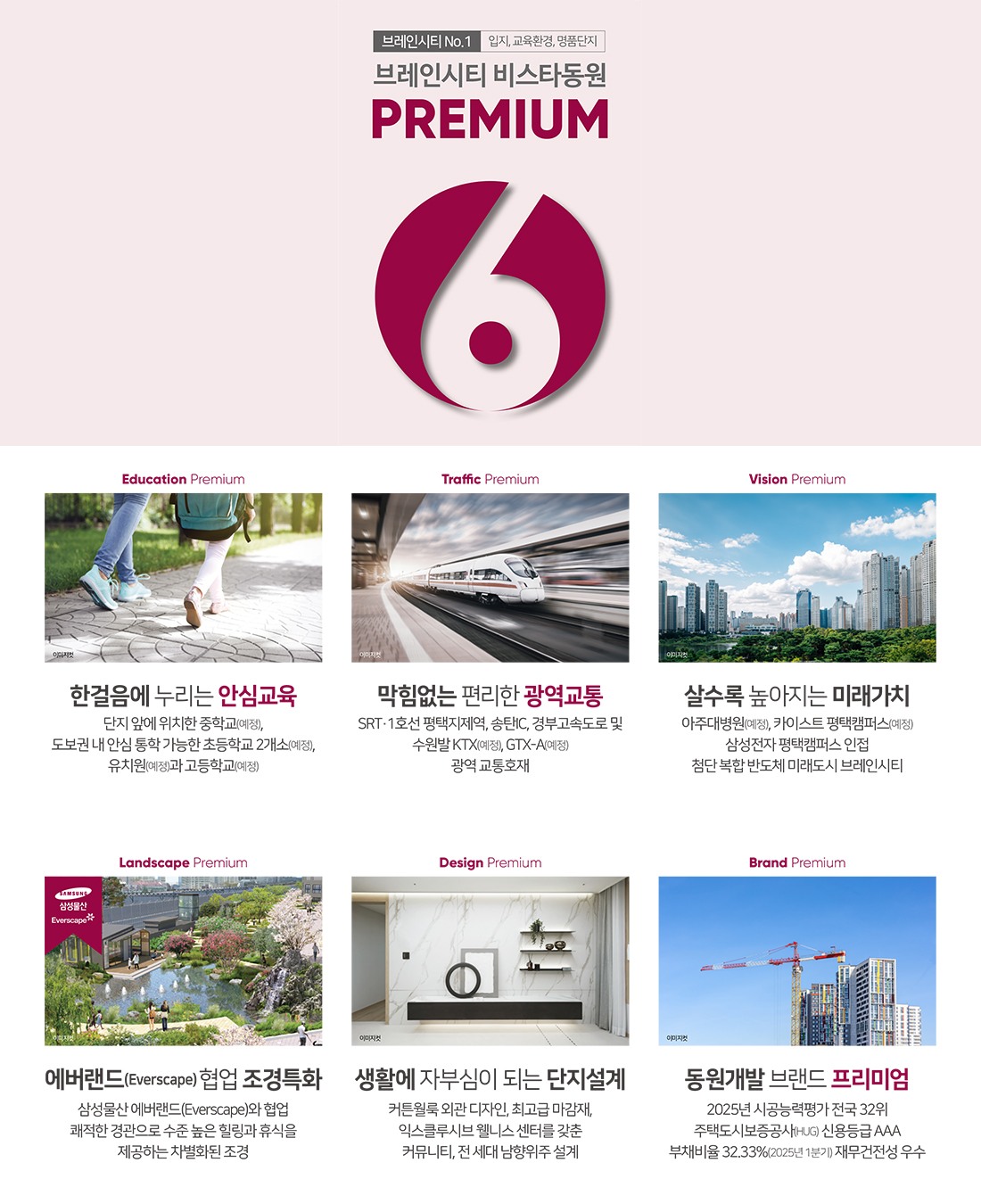 평택 브레인시티 비스타동원 프리미엄